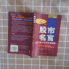 股市名言：85大散户投资定律精解