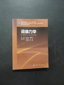 孔夫子旧书网--流体力学