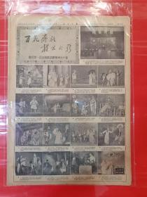 1952年十一月二十日人民日报（庆祝第一届全国戏曲观摩演出大会画刊）