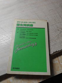 新生儿疾患 日文