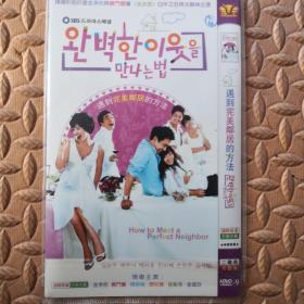 DVD光盘-韩剧 遇到完美邻居的方法  （两碟装）