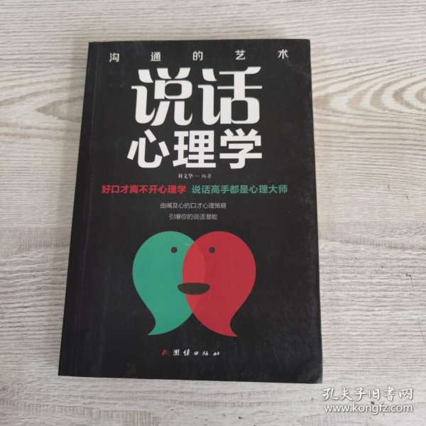 口才与训练5本书籍说话心理学别输在不会表达上高情商人际交往口才交际提升书籍高情商聊天术