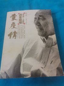 袁庚传：改革现场1978-1984（包邮）