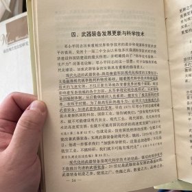 中国特色的精兵之路:邓小平军队改革思想研究