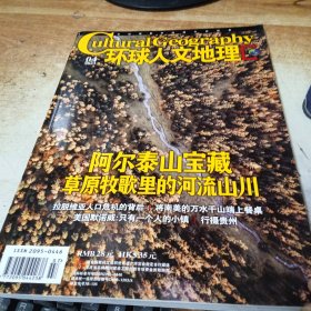 环球人文地理杂志2023年4月