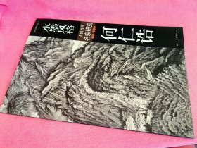 水墨风格