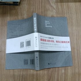 活出生命的意义