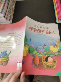 我在幼儿园-情商培养系列（全8册）