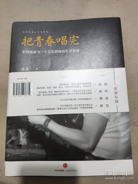 把青春唱完：中国摇滚与一个文化群体的生活影像