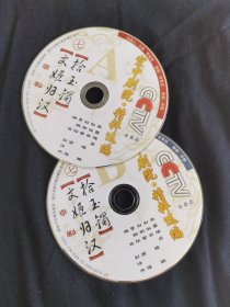 京剧光盘 拾玉镯（刘淑云）、文姬归汉（李佩红）裸盘DVD