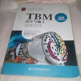 TBM设计与施工