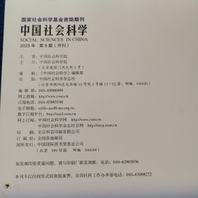 中国社会科学 2023/08
