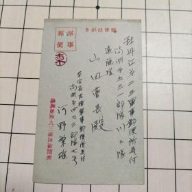 昭和时期，日本实寄军邮明信片83，部队所在地区，编号和邮便局清晰 研究抗战史有帮助