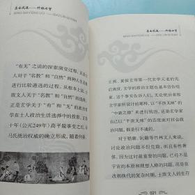 中国古代文史大家·名士风流：竹林七贤