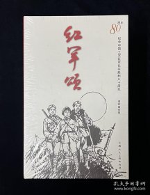 《红军颂》纪念中国工农红军长征胜利80周年（全30册）