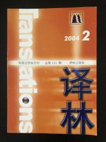 译林2004年第二期