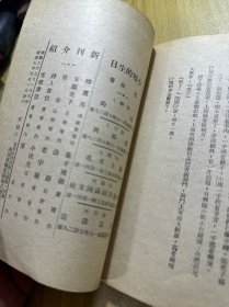 小坡的生日-康德九年1943年版 无封底