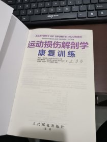 运动损伤解剖学 康复训练