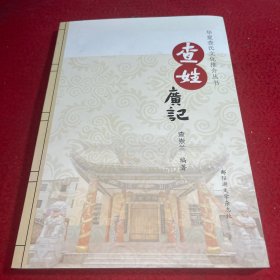查姓广记