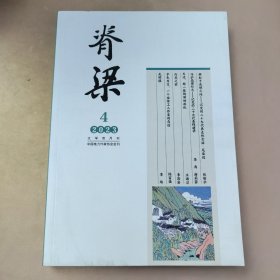 脊梁-文学月刊2023 年 4月