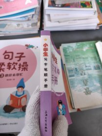 小學(xué)生寫(xiě)字筆順手冊(cè)