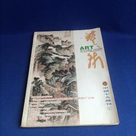 艺术（2013年第6期）【丹青碎影中的画学流变 吴静汀山水画艺术 吕枫韵的花系列陶艺 华君武的晚年变法 】