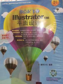 零点起飞学Illustrator CS6平面设计