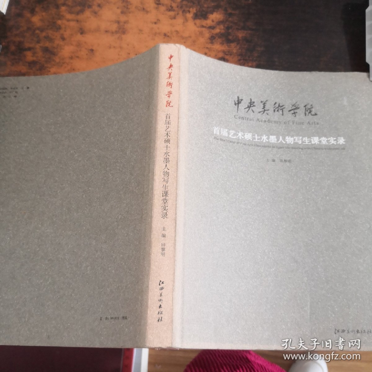 中央美术学院首界艺术硕士水墨人物写生课堂实录