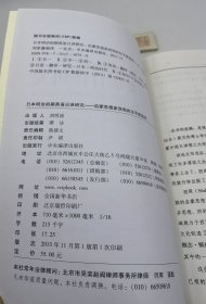 日本明治初期英语日译研究：启蒙思想家西周的汉子新造词（一版一印）