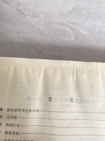 传热学应用手册 下册