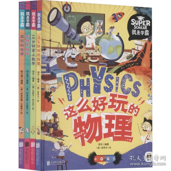 我是学霸数学物理化学生物编程机器人，学好基础科学，探索前沿科技(套装共6册）