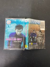 磁带: 满江 秘密花园 附歌词 以实拍图购买