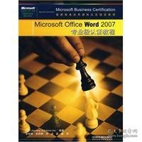 Microsoft Office Word 2007 专业级认证教程