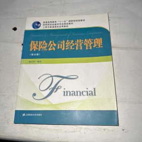 保险公司经营管理