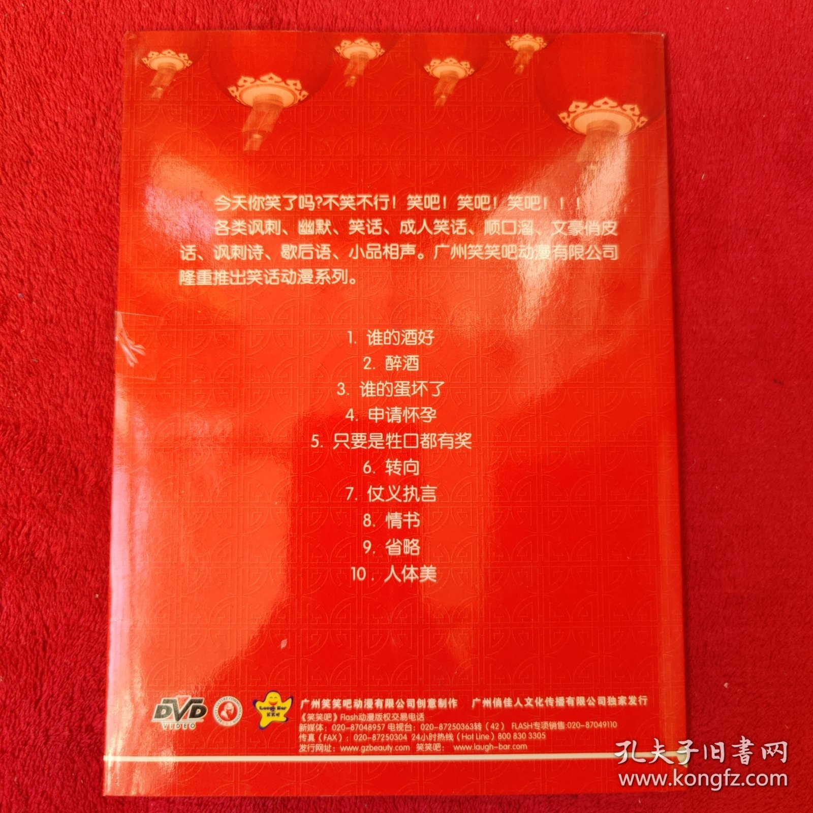 笑笑吧 动漫笑话（1张DVD）【看好图，音像制品不退换】