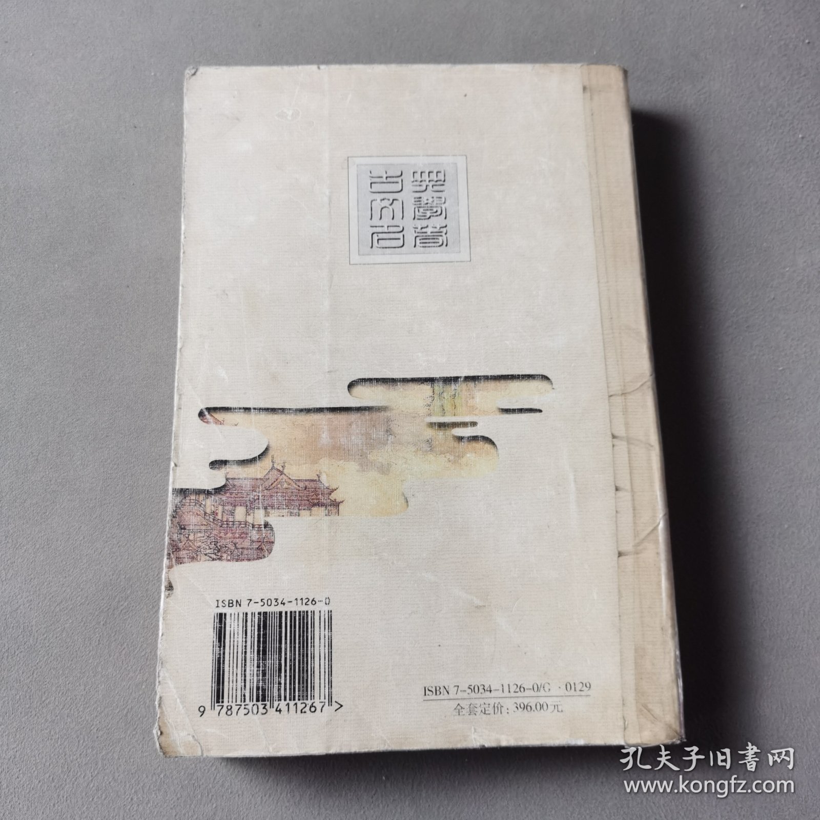 中国古典文学名著精品集 二刻拍案惊奇