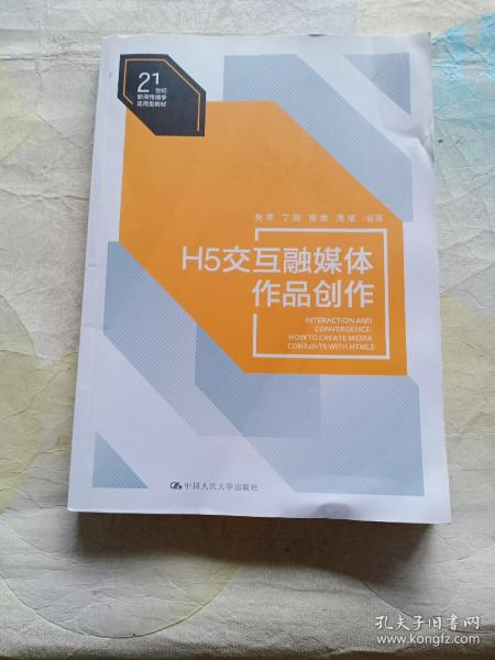 H5交互融媒体作品创作（）