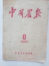中国农报1957年
