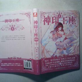 神印王座典藏版6 唐家三少
