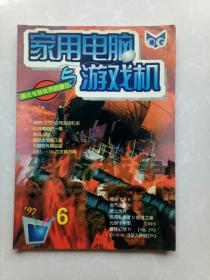 家用电脑与游戏机1997年第6期
