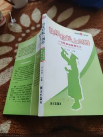 快乐轻松上剑桥：母亲教育札记