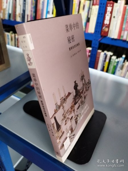 菜单中的秘密：爱丽舍宫的飨宴