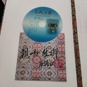 心在青城（上中下卷）附光盘