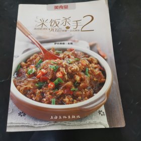 米饭杀手2