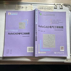 AutoCAD电气工程制图.