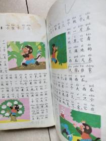 九年义务教育六年制小学教科书 语文 第二册