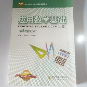 应用数学基础. 上册