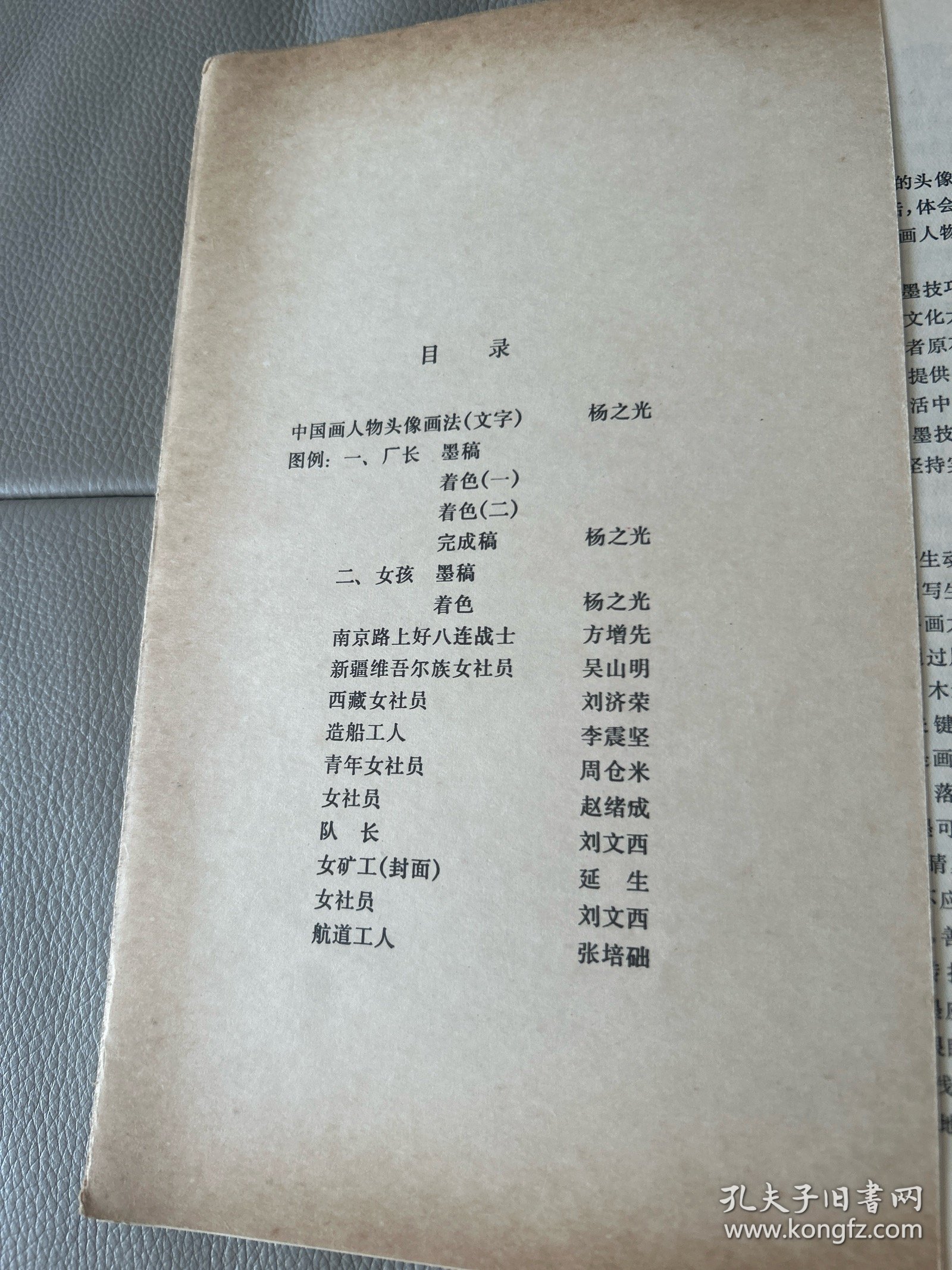 中国画人物写生。12张活页。馆藏