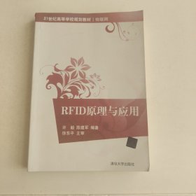 RFID原理与应用