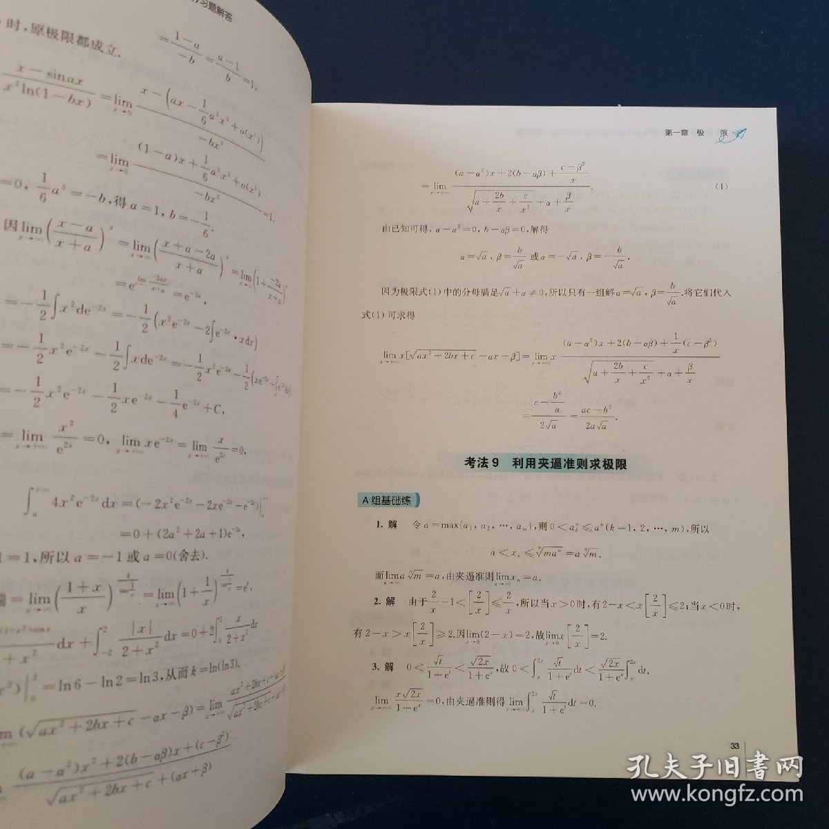 139高分系列：考研数学必做习题库（高等数学篇）（上下两册）